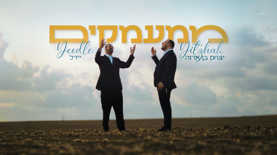 YEEDLE & Yitzhak BenArza | Mi'Ma'amakim יידל & יצחק בן ארזה | ממעמקים