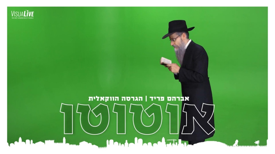 Avraham Fried - OhToToh