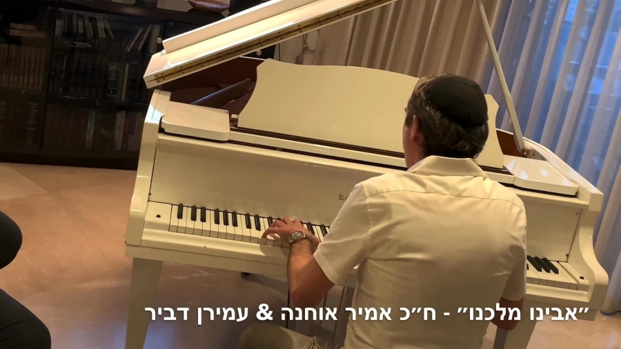 אבינו מלכנו - ח״כ אמיר אוחנה & עמירן דביר