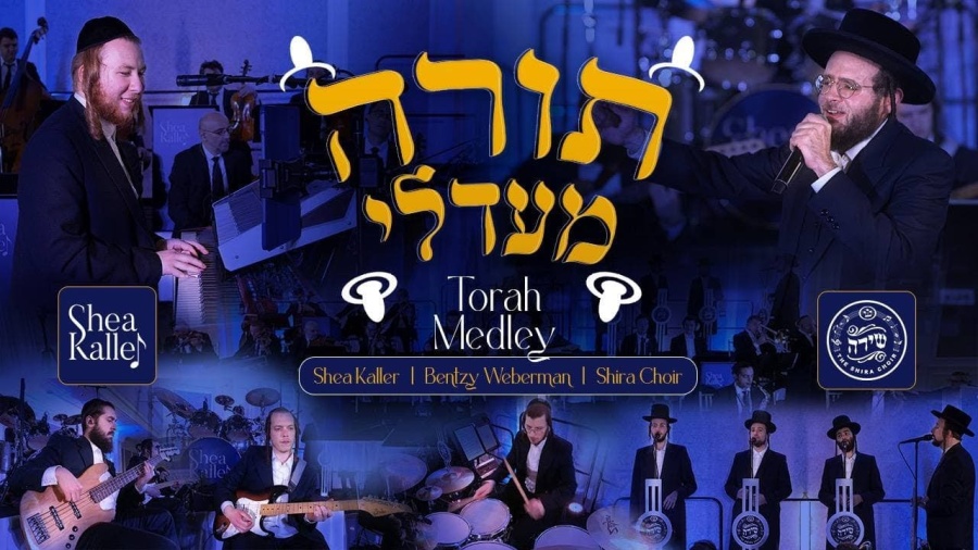 Torah Medley - Shea Kaller - Bentzy Weberman - Shira תורה מעדלי - יושע קאלער - בנציון וועבערמאן