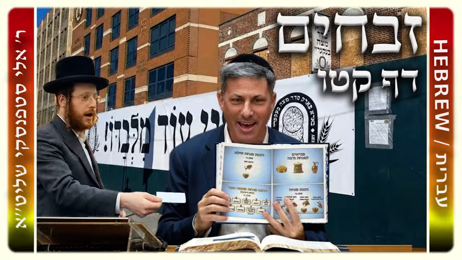 מרכז דף יומי - זבחים דף קטו. - ר' אלי סטפנסקי שליט"א