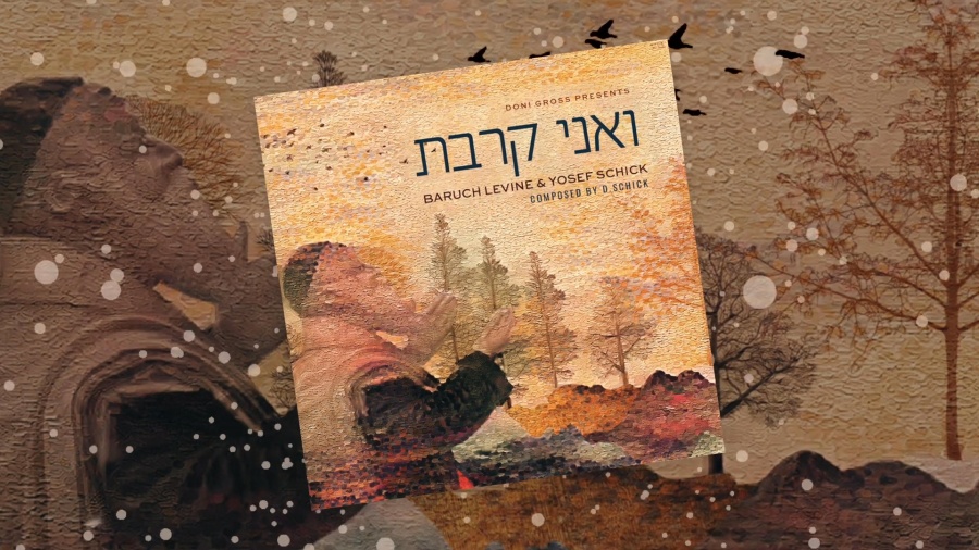 My Spirit Yearns: Baruch Levine & Yosef Shick | ואני קרבת - ברוך לוין ויוסף שיק