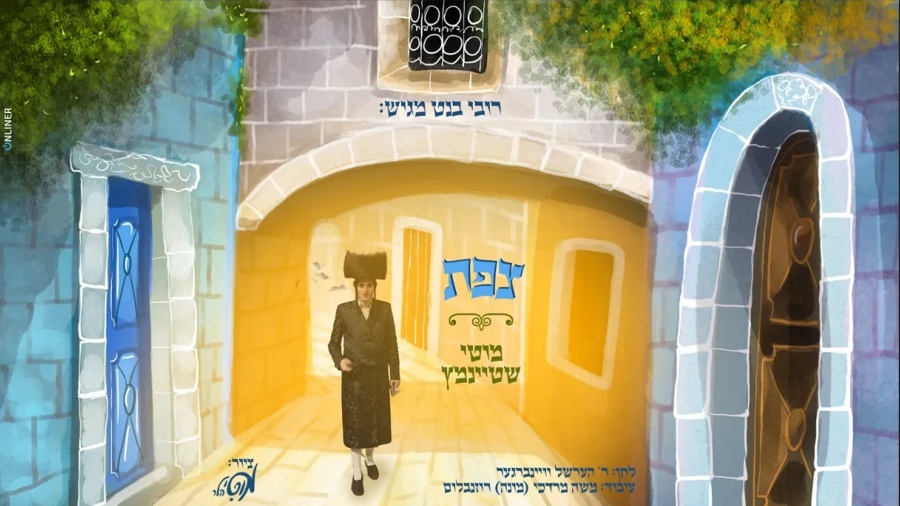 מוטי שטיינמץ I צפת Tzfat I Motty Steinmetz