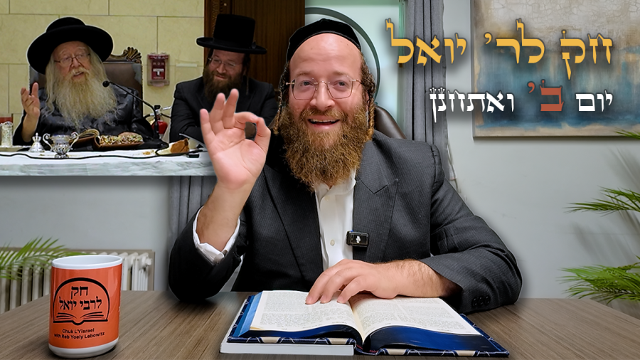 Chok L'Yisroel: Vaeschanan, Day 2 | R' Yoel Lebovits (Ep. 256)