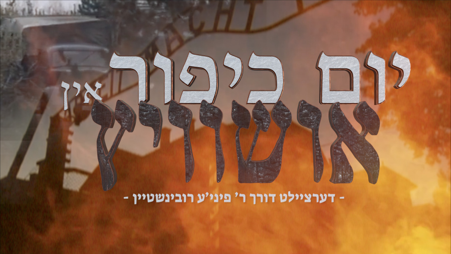 Yom Kippur In Auschwitz - יום כיפור אין אושוויץ