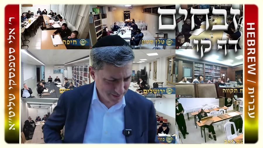 מרכז דף יומי - זבחים דף קו. - ר' אלי סטפנסקי שליט"א