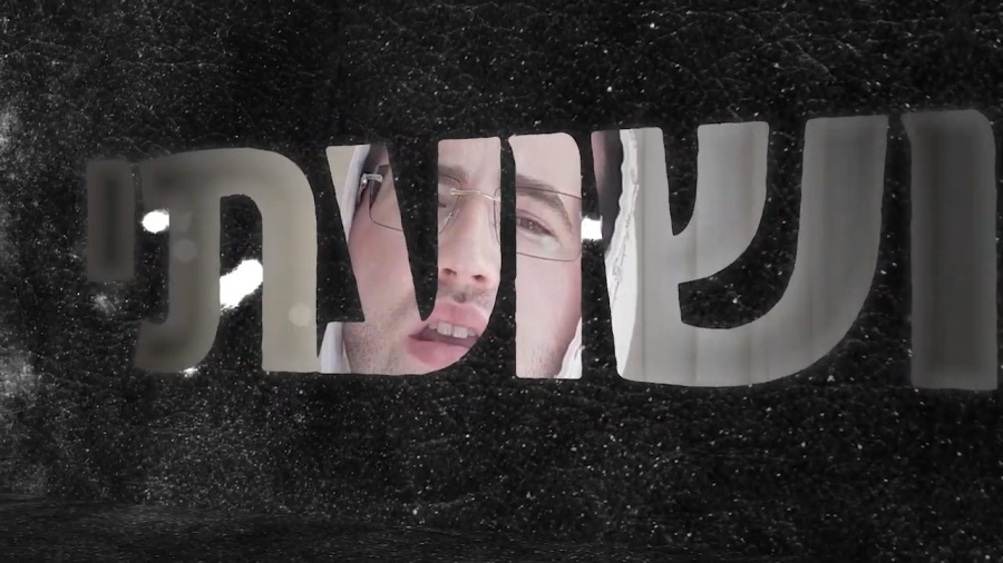 שלום ברנהולץ - שמעה תפילתי