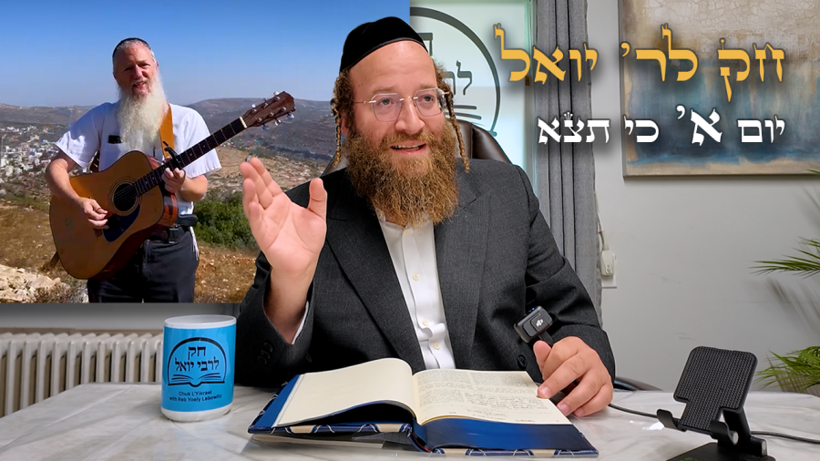 Chok L'Yisroel: Ki Seitzei, Day 1 | R' Yoel Lebovits (Ep. 283)