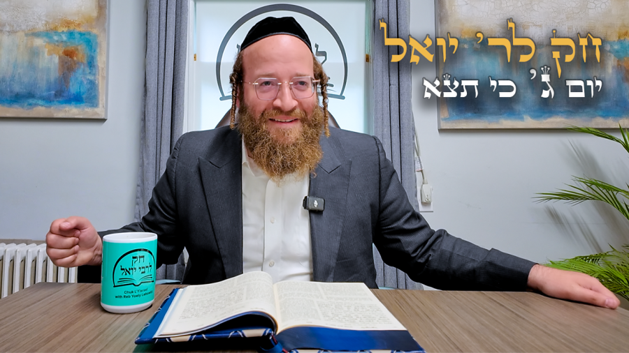 Chok L'Yisroel: Ki Seitzei, Day 3 | R' Yoel Lebovits (Ep. 285)
