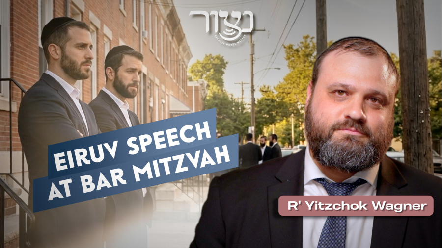 Eiruv Speech at Bar Mitzvah - R' Yitzchok Wagner