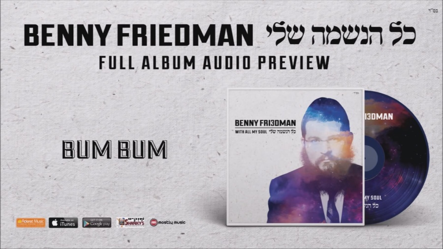 Benny Friedman - Kol Haneshama Sheli Audio Preview