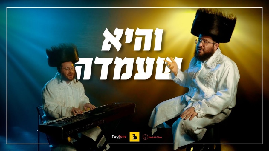 Vehi Sheamdo - Shea & Avrumi Berko