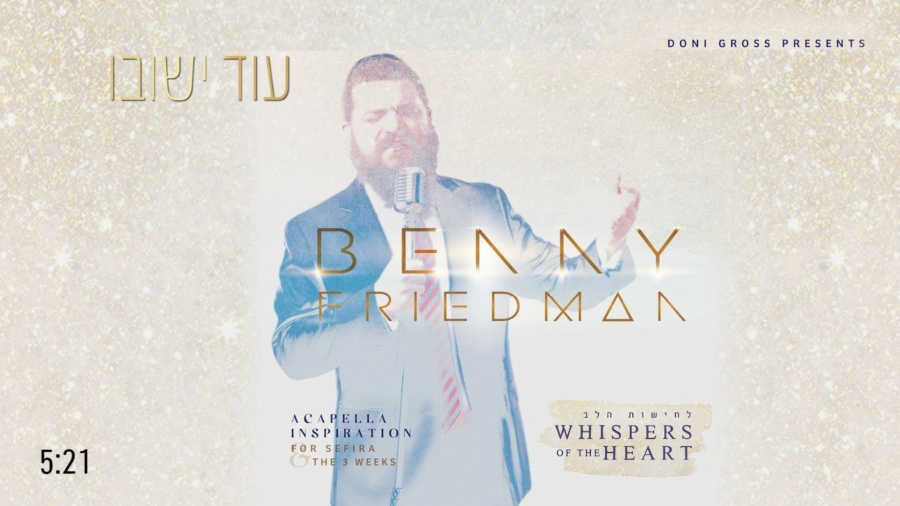 עוד ישבו Oid Yeshvu | בני פרידמן - Benny Friedman | "לחישות הלב" - Whispers of the Heart