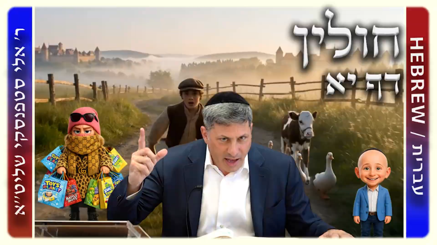 מרכז דף יומי - חולין דף יא. - ר' אלי סטפנסקי שליט"א