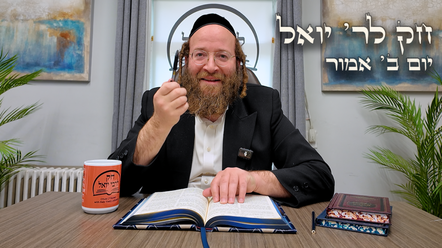 Chok L'Yisroel: Emor, Day 2 | R' Yoel Lebovits (Ep. 176)