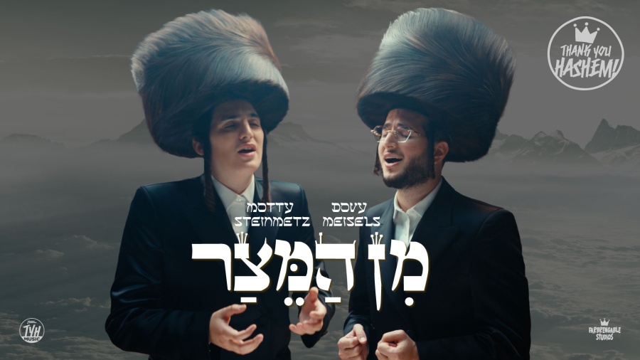 TYH Nation Presents: Min Hameitzar - מן המצר Dovy Meisels דובי מייזעלס Motty Steinmetz מוטי שטיינמץ Shir Vashevach שיר ושבח