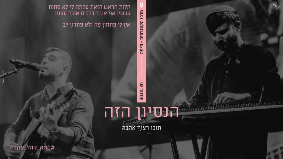 ישי ריבו - הנסיון הזה | Ishay Ribo - Hanissayon Haze | LIVE