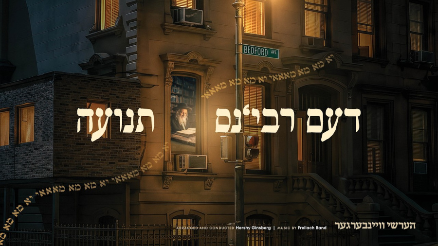 The Rebbe’s Teniyeh - Hershy Weinberger, Freilach Band, Shira | דעם רבינ׳ס תנועה - הערשי וויינבערגער
