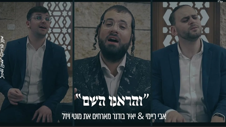 ״והראנו השם״ אבי ריימי & יאיר בודנר מארחים את מוטי ויזל מתוך פרוייקט "ממתק לשבת"