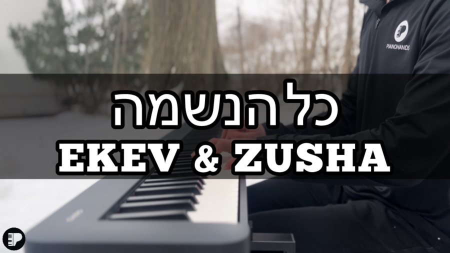 כל הנשמה (EKEV & ZUSHA) | Piano Cover