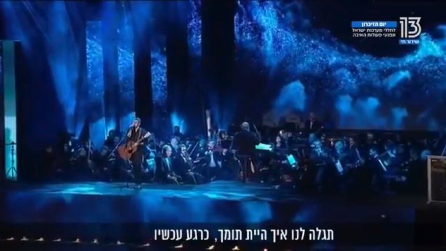 ישי ריבו - כל הזמן - live עם תזמורת ראשון לציון | יום הזיכרון 2019