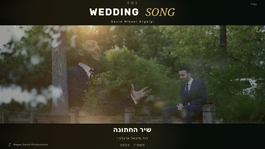 The Wedding Song - שיר החתונה [Music Video]
