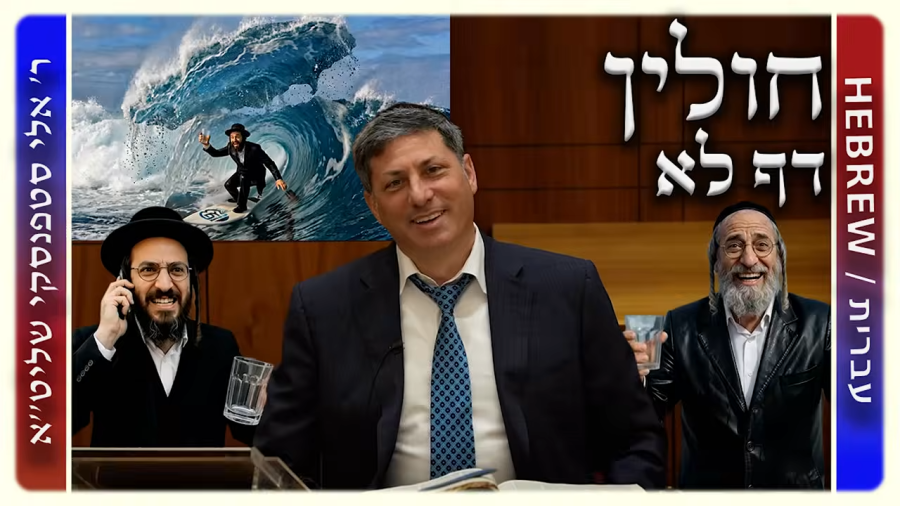 מרכז דף יומי - חולין דף לא. - ר' אלי סטפנסקי שליט"א