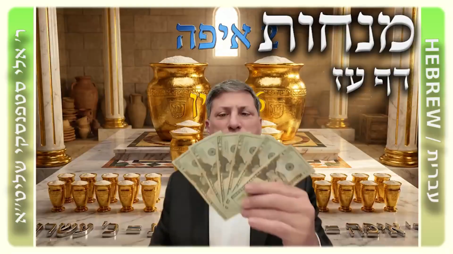 מרכז דף יומי - מנחות דף עז. - ר' אלי סטפנסקי שליט"א