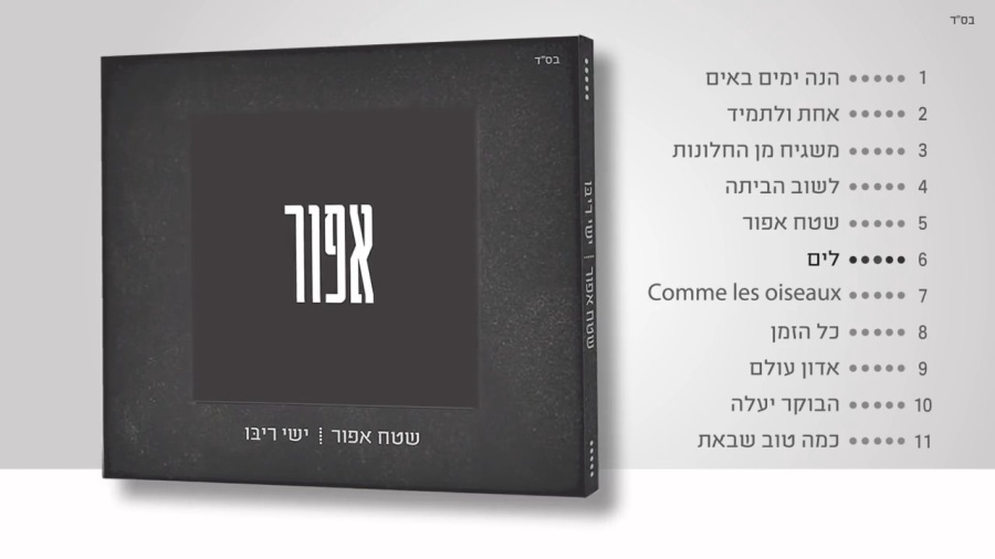 ישי ריבו - שטח אפור | Ishay Ribo - Shetach Afor