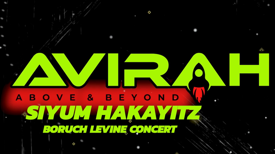 Camp Avirah 2026 Siyum Hakayitz Concert with Baruch Levine