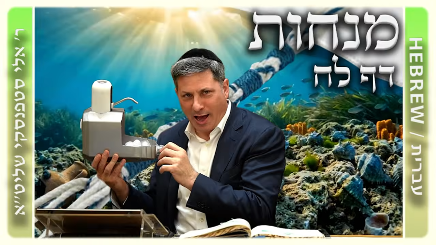 מרכז דף יומי - מנחות דף לח. - ר' אלי סטפנסקי שליט"א