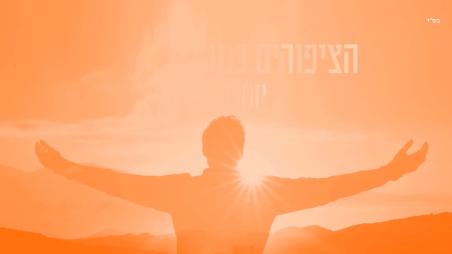 ישי ריבו - הבוקר יעלה | Ishay Ribo - Haboker Yaale