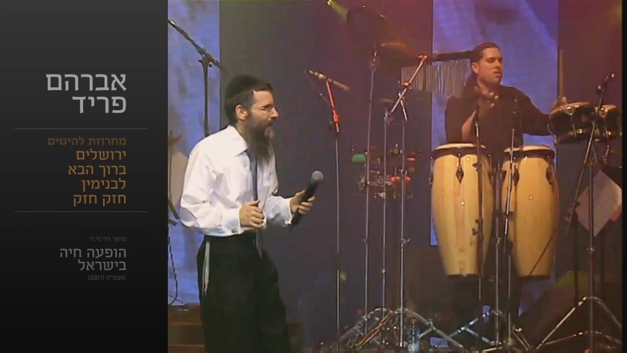 מחרוזת להיטים - אברהם פריד // Hits Medley - Avraham Fried