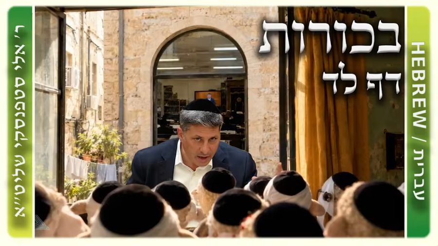 מרכז דף יומי - בכורות דף לד. - ר' אלי סטפנסקי שליט"א