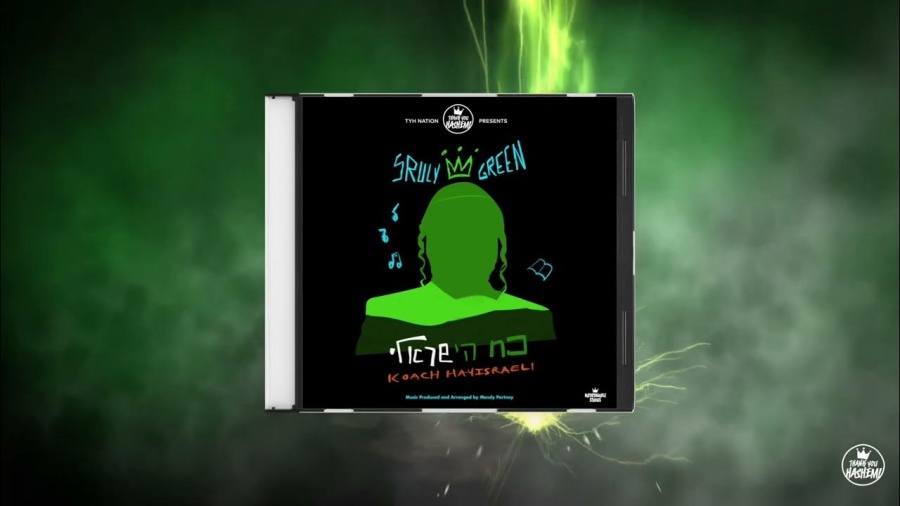 Track 11: Veiter ווייטער | Koach Hayisraeli | Sruly Green | TYH Nation