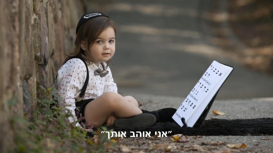 בן שלוש - דריי יאר אלט -מוטי אילוביץ | מתורגם. Three years old - Motty Ilowitz