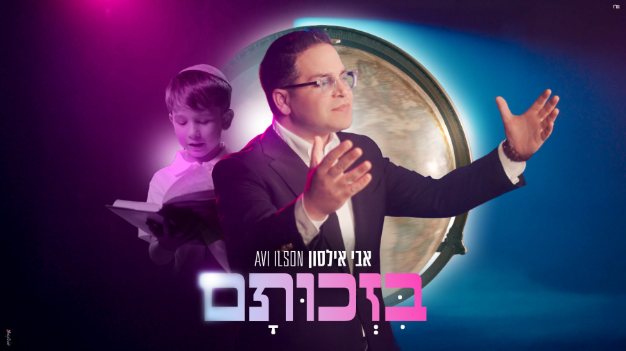אבי אילסון - בזכותם (קליפ רשמי) Avi Ilson - Bizchutam Official Music Video
