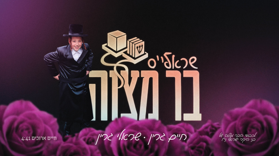 Chaim Arichim - Chaim Green and Yisrael Green | חיים ארוכים - חיים גרין וישראל גרין (Official Audio)