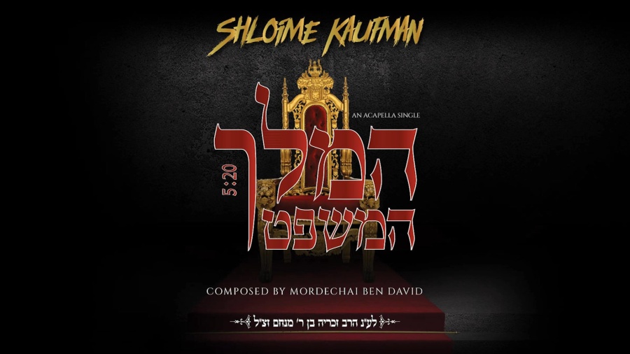 Shloime Kaufman-Hamelech Hamishpat MBD Cover