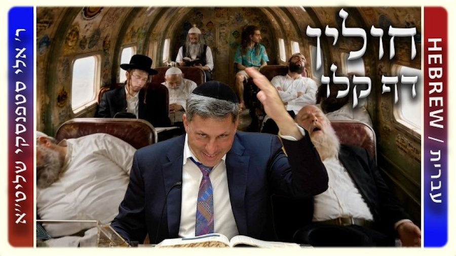 מרכז דף יומי - חולין דף קלו. - ר' אלי סטפנסקי שליט"א