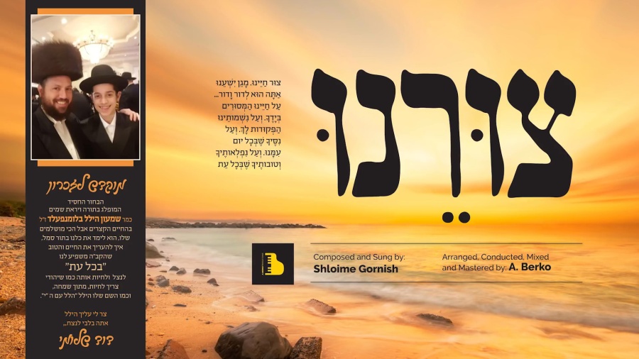 Zureinu Featuring Shloime Gornish An A Berko Production