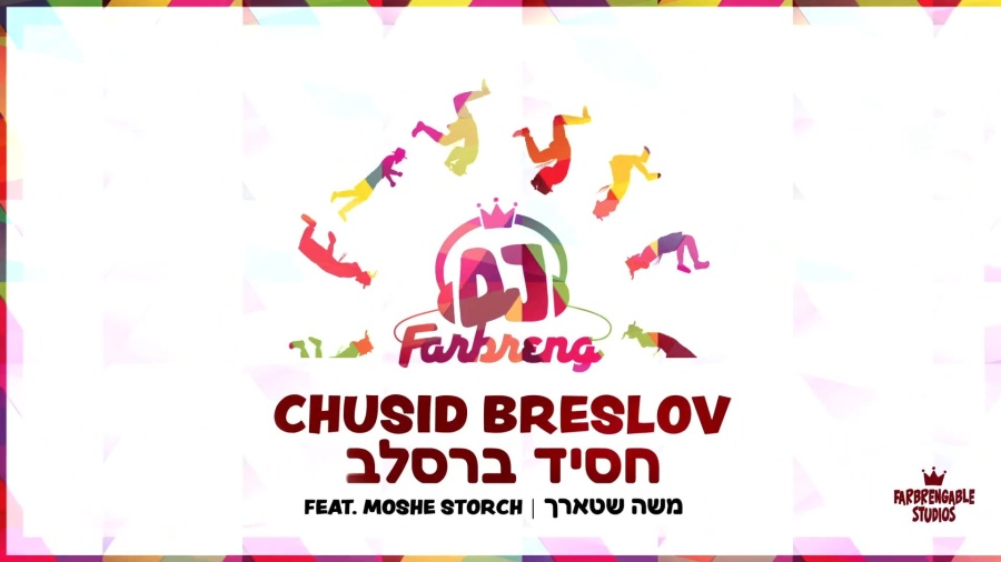 Chusid Breslov - חסיד ברסלב | DJ Farbreng | Feat. Moshe Storch | TYH Nation (Official Lyric Video)