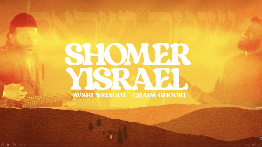 Shomer Yisrael - שומר ישראל Avshi Weingot - Chaim Ghoori
