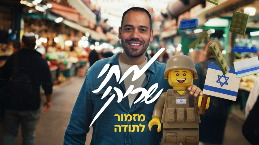 מתי שריקי | מזמור לתודה Mati Shriki MIZMOR LETODA