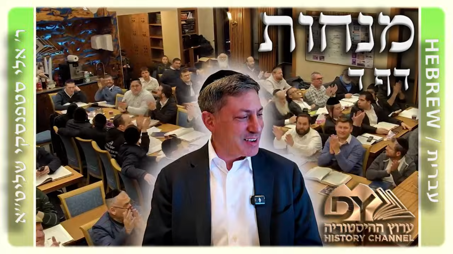 מרכז דף יומי - מנחות דף ד. - ר' אלי סטפנסקי שליט"א