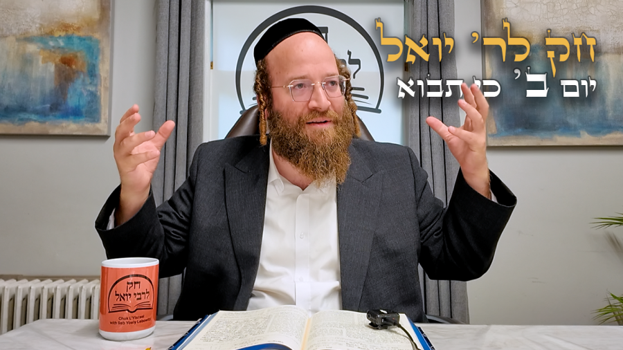 Chok L'Yisroel: Ki Savo, Day 2 | R' Yoel Lebovits (Ep. 291)