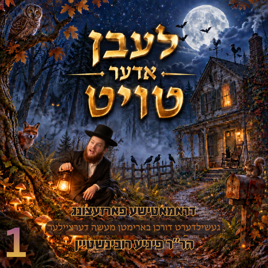 לעבן אדער טויט 1 Cover Art