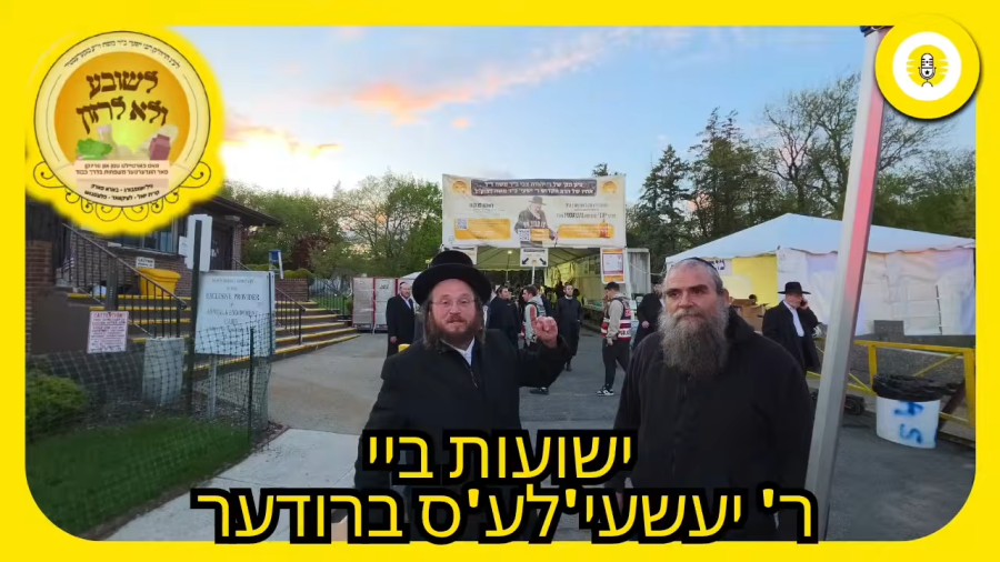 A Place of Yeshuos