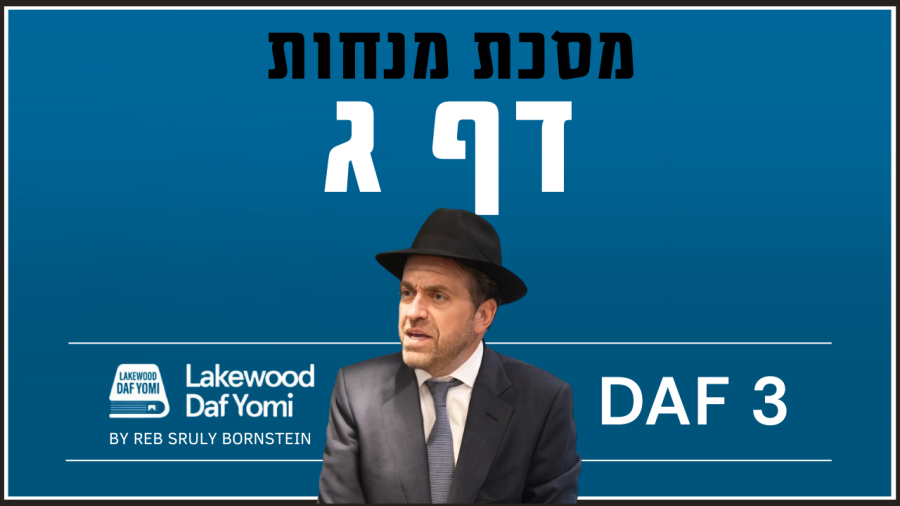 Menachos Daf 3 by Reb Sruly Bornstein