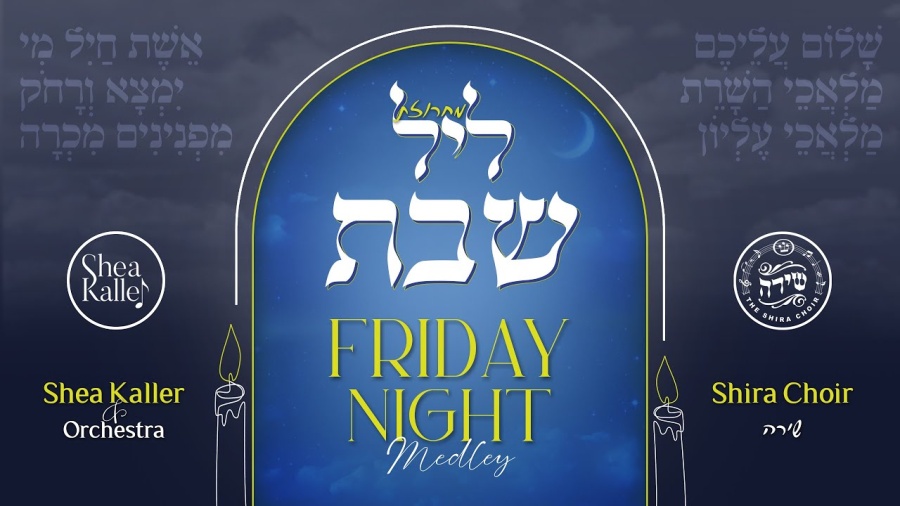 Friday Night | Shea Kaller Band - Shira Choir מחרוזת ליל שבת | יושע קאלער - שירה